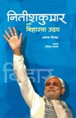 Nitishakumar Aniiharacha Uday By Damle Savita