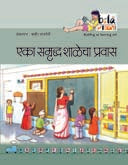 Eka Samrudha Shalecha Pravas By Vajpayee Kabir