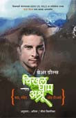 Chikhal Gham Ani Ashru By Anil, Grills Bear