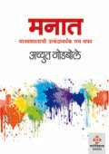 Manat  By Godbole Achyut