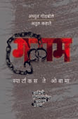 Gulam By Godbole Achyut