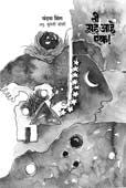 Ti Grah Ahe Ek By Joshi Sumati