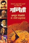 Ganiti By Godbole Achyut