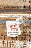 Cha Chihasha By Kahate Atul