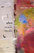 Anitya By Mahajan Kavita
