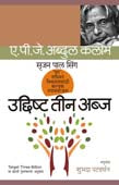 Udisht Tin Abja By Patwardhan Shubhada