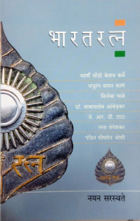 Bharataratna By Saraswati Nayan