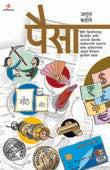 Paisa By Kahate Atul