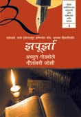 Zapurzahag 3 By Godbole Achyut