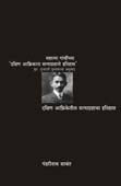 Dakshin Afriketil Satyagrahacha Itihas By Sawant Pandharinath