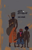 Katha Mansanchya By Kamble Uttam