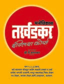 Manovikas Tarkhadakar English Course By Kamatkar V P
