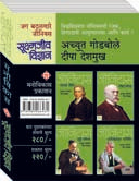 Genious Sushamajiv Vidnyan By Godbole Achyut, Deshmukh Deepa