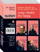 Genious Vishavavidnyan By Godbole Achyut, Deshmukh Deepa
