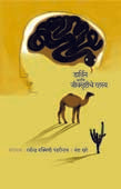 Darvin Ani Jivasrushtiche Rahasya By Khare Nanda