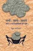 Pani Tumache Amache By Dharashivkar Mukund