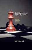 Decisions By Barve Rajendra