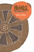 Gavagada Shatakanantar By Edited By Patil Anil