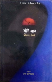 Duheri Shap By Baisantri Kausalya
