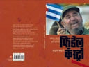 Fidel Castro By Kahate Atul