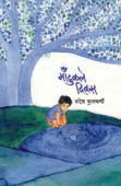 Mountukale Divas By Kulkarni Sandesh