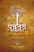 Panchatantra Ani Leadership By Sathe Bhalchandra