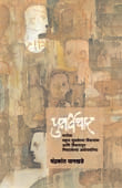 Punarvichar By Wankhede Chandrakant