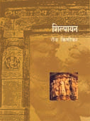 Shilpayan By Kinikar Roy