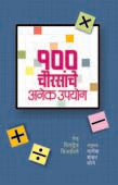 100 Chaurasanche Anek Upayog By Mone Nagesh Shankar