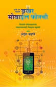 Bakhar Mobile Phonachi By Kahate Atul