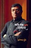Mati Pankh Ani Akash By Mule Dnyaneshwar