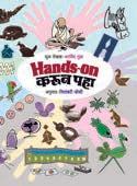 Hands On Karun Paha By Gupta Arvind