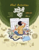 Udyogi Vha By Gupta Arvind