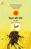 Shikshan Ani Shanti By Bhagwat Shobha