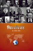 Vishwavijete By Oak Sanjay
