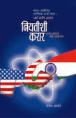 Niyatishi Karar Navya Jagache Nave Akalan By Avte Sanjay