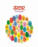 Sanskar By Kulkarni V.G.