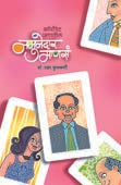 Namunedar Manasan By Kulkarni Pradnya