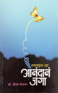 Tanavukt Vha Anandanan Jaga By Kelkar Deepak