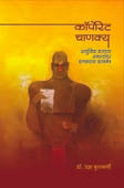 Corporate Chanakya By Kulkarni Pradnya