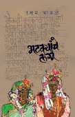 Bhatakyache Lagn By Kamble Uttam