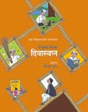 Divaswapn  By Ghate Niranjan