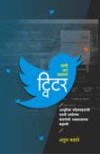 Twitter By Kahate Atul