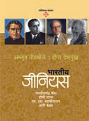 Bharatiy Geniushag 2 By Godbole Achyut, Deshmukh Deepa