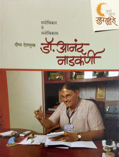 Dr. Anand Nadakarni By Deshmukh Deepa