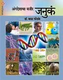 Angadeshacha Vajir Januk By Fondke Bal