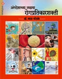 Angadeshachya Ladhaya Rogapratikarashakti By Fondke Bal