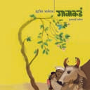 Gavakad By Bhalerao Indrajit
