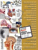 Mulansathi Medical General Knowledge Part 1 By Dixit Anjali
