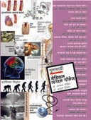 Mulansathi Medical General Knowledge Part 4 By Dixit Jagannath